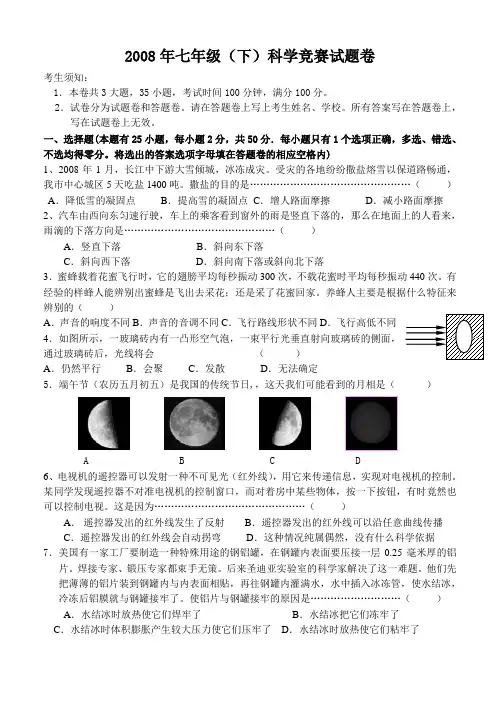 七年级科学竞赛试题卷