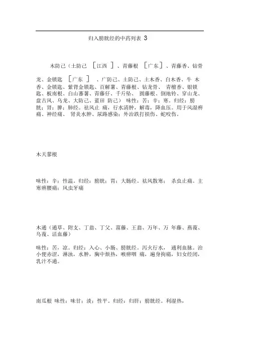 归入膀胱经的中药列表