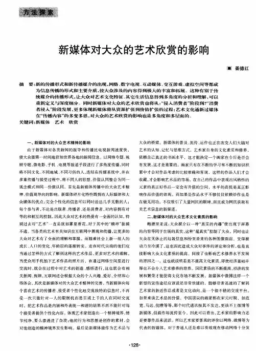 新媒体对大众的艺术欣赏的影响
