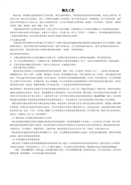 抛丸工艺