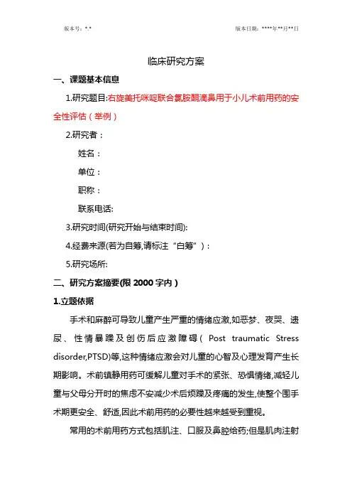 临床研究方案