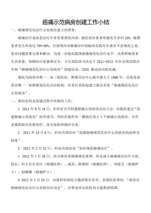 癌痛示范病房
