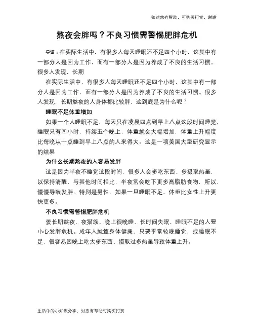 熬夜会胖吗？不良习惯需警惕肥胖危机