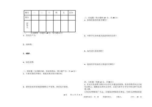 德育期中试题