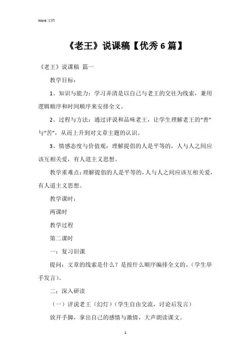 《老王》说课稿【6篇】