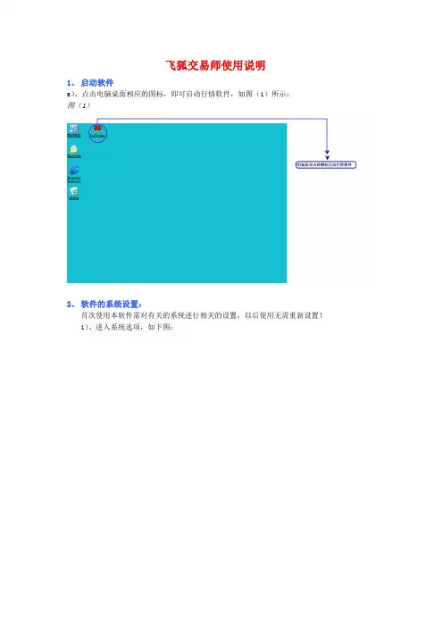 飞狐交易师使用说明