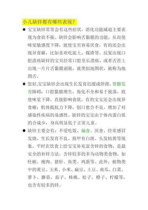 小儿缺锌都有哪些表现？