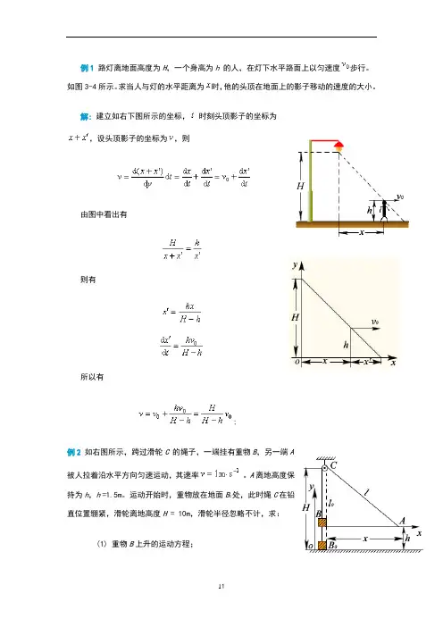 大学物理例题