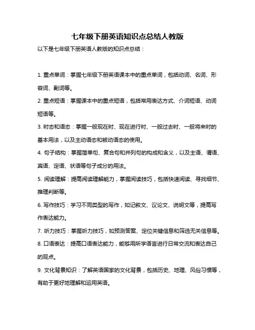 七年级下册英语知识点总结人教版