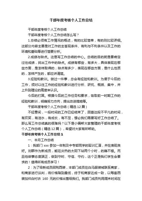 干部年度考核个人工作总结（精选12篇）