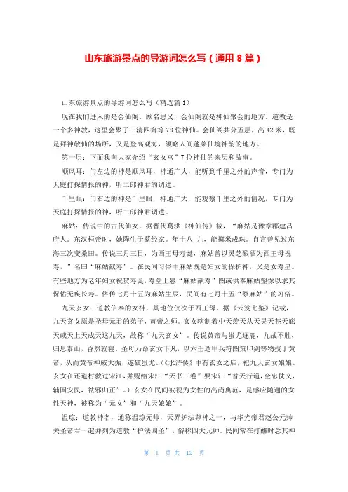 山东旅游景点的导游词怎么写(通用8篇)