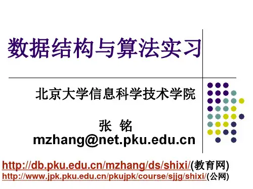 数据结构与算法实习