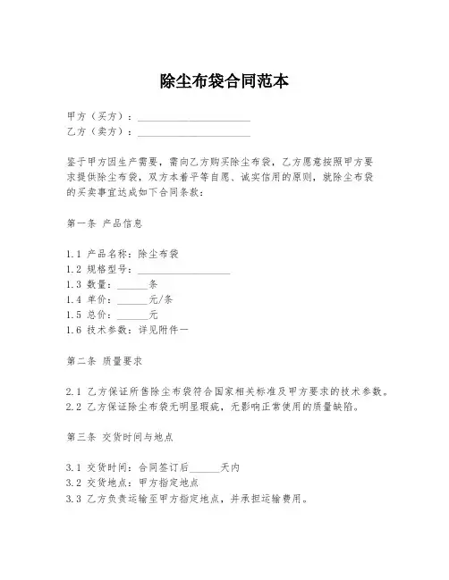 除尘布袋合同范本