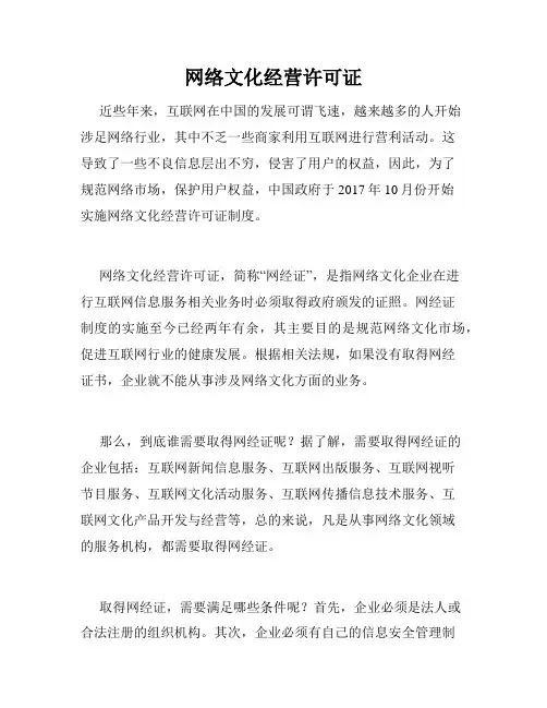 网络文化经营许可证