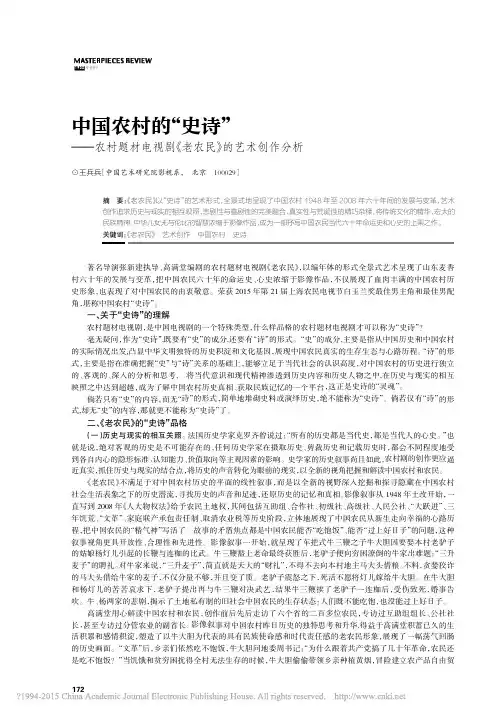 中国农村的史诗——农村题材电视剧《老农民》的艺术创作分析