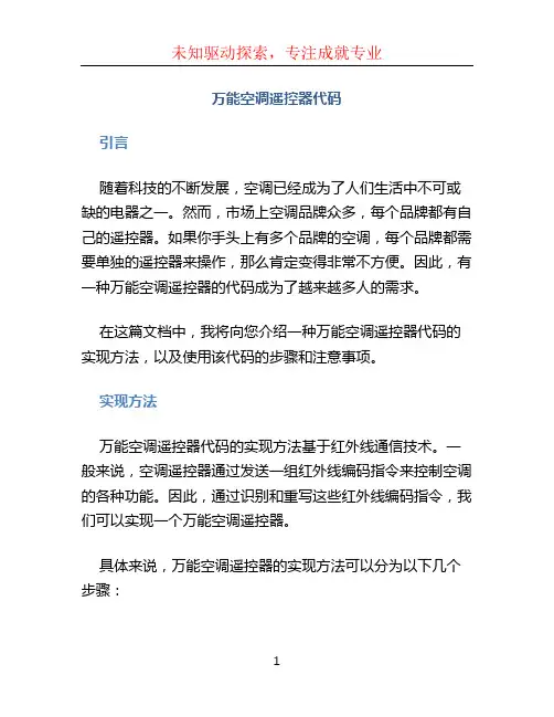 万能空调遥控器代码