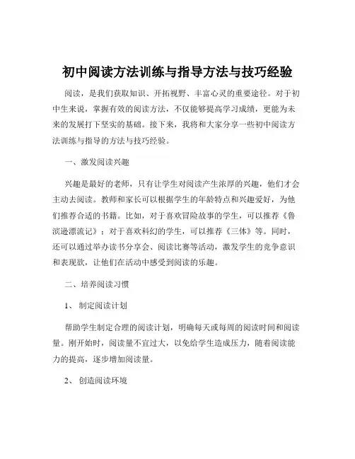 初中阅读方法训练与指导方法与技巧经验