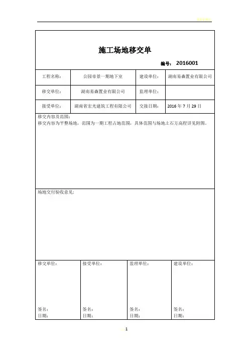 施工场地移交单