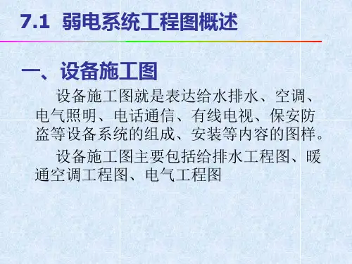 第7章设备施工图