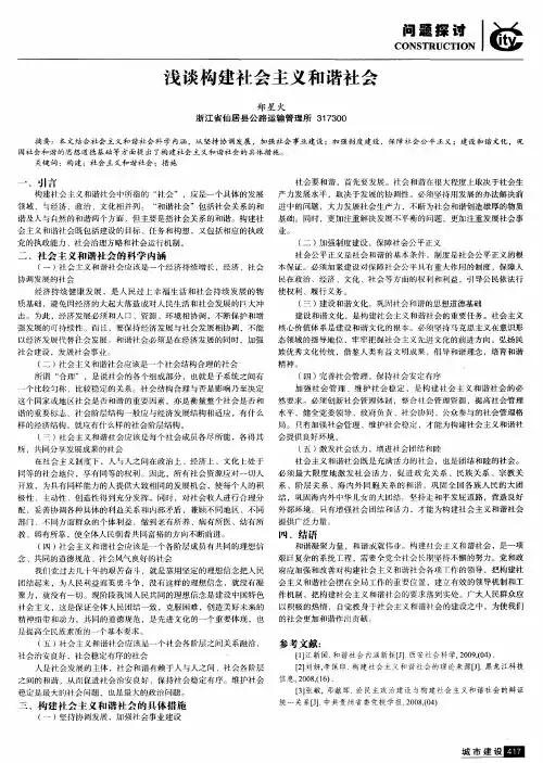 浅谈构建社会主义和谐社会