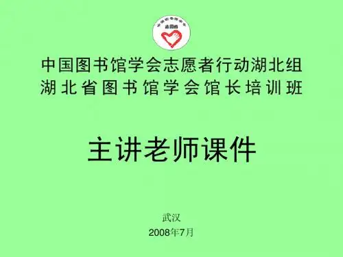 公共图书馆宣传推介讲座