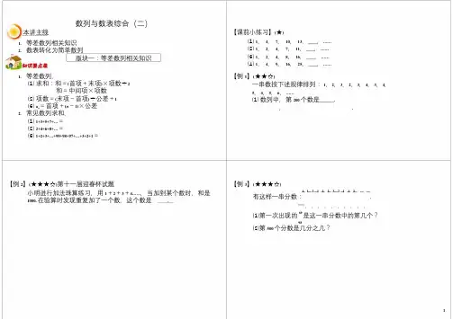 小学五年级奥数 数列与数表(二)