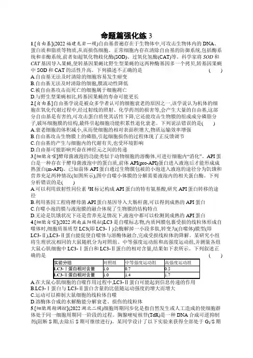 2023届高考二轮总复习试题生物(适用于老高考新教材)专题3细胞的生命历程命题篇强化练3