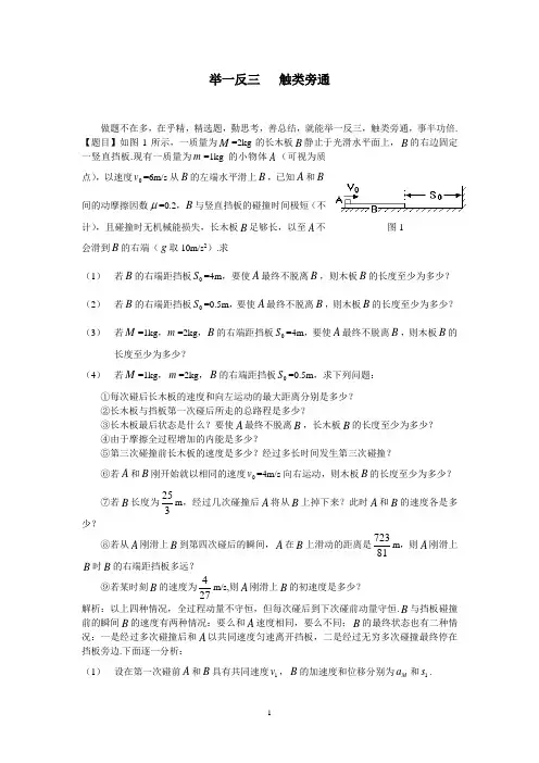 举一反三  触类旁通