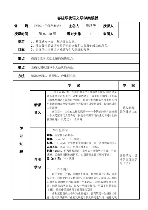《列车上的偶然相遇》教案+答案