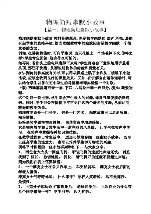物理简短幽默小故事