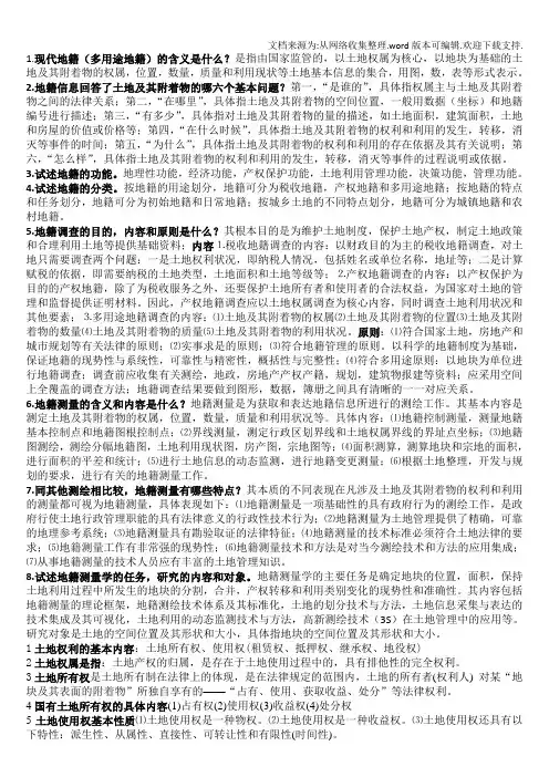 地籍测量武大版—期末复习