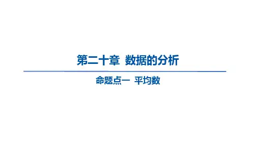 人教版八年级数学下册20.1.1平均数课件(15张PPT)