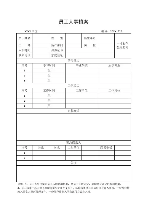 员工人事档案(标准版)