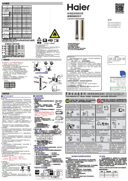 海尔 KFR-72LW 81 U1-Up 致樽 3匹柜式变频空调 使用说明书