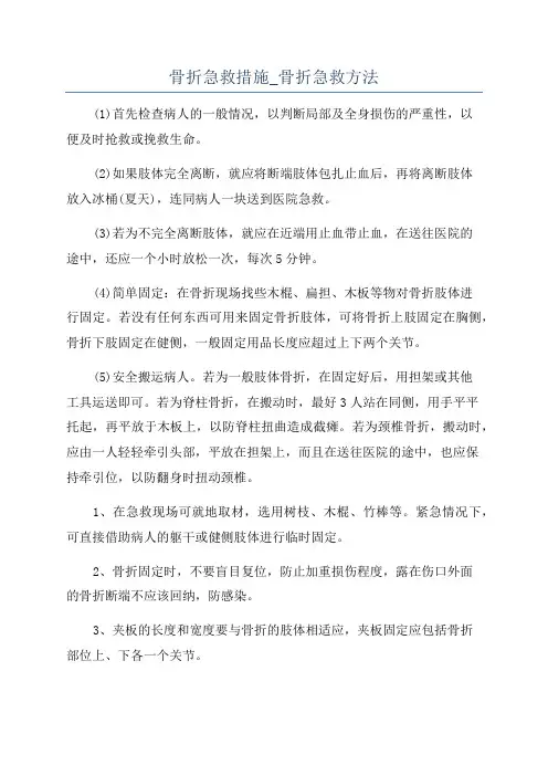 骨折急救措施_骨折急救方法