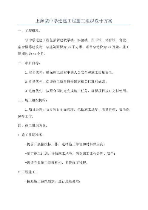 上海某中学迁建工程施工组织设计方案