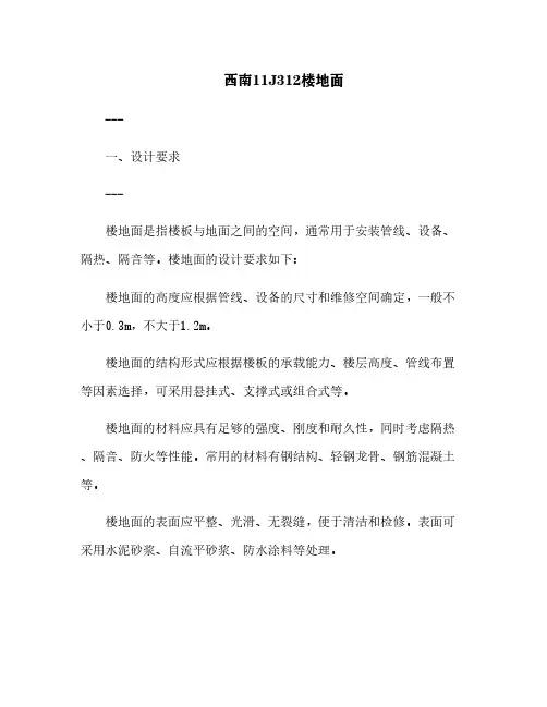西南11J312楼地面[11]