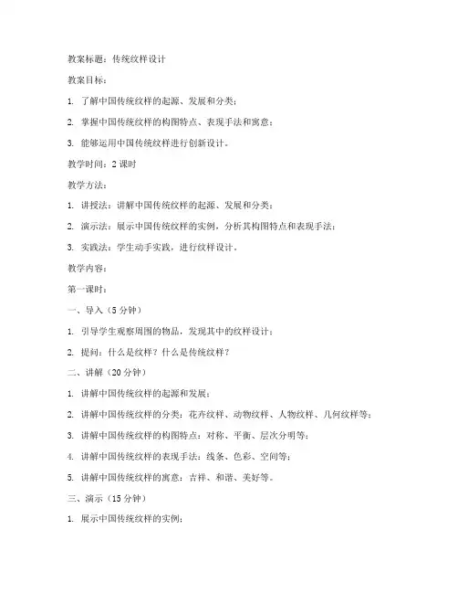 大学纹样设计教案
