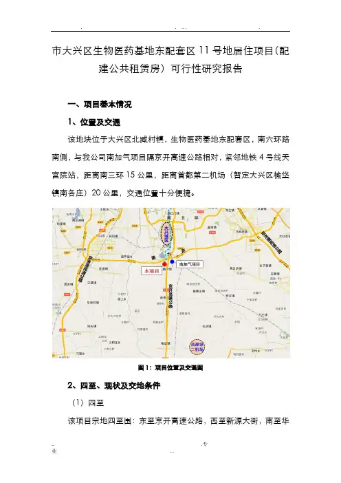大兴区生物医药基地东配套区11#地块可行性研究报告