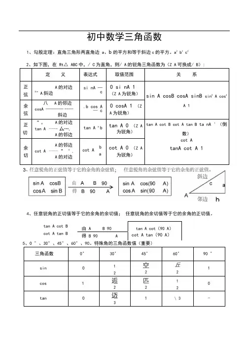初三数学三角函数(含答案)