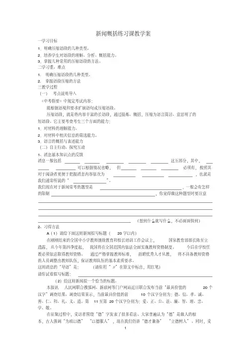 新闻概括教案