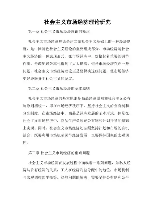 社会主义市场经济理论研究