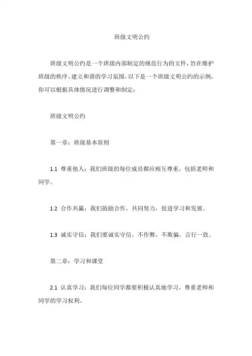 班级文明公约