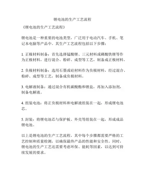 锂电池的生产工艺流程