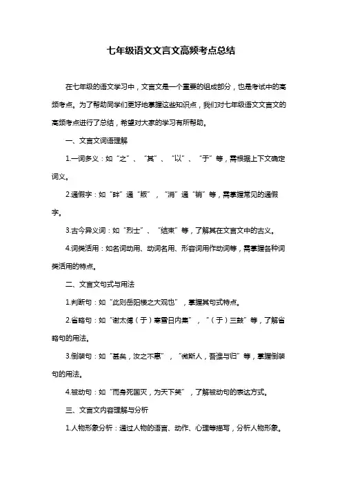 七年级语文文言文高频考点总结