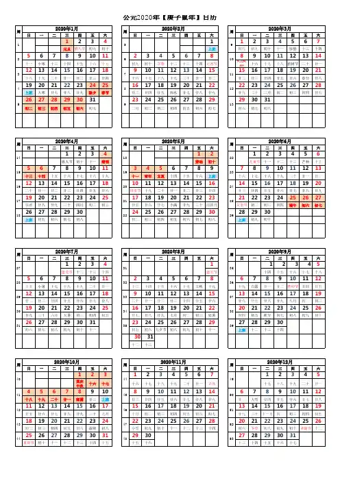 2020年日历表-A4完美直接打印版(带节假日、节气)自己精心制作