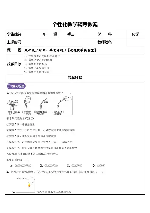 走进化学实验室---学生版