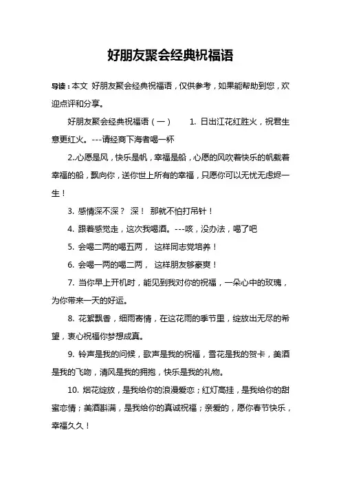 好朋友聚会经典祝福语