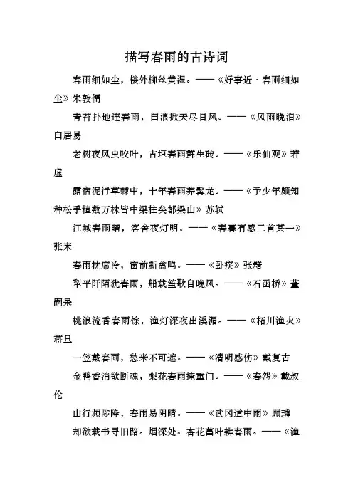 描写春雨的古诗词