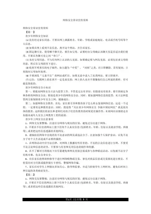 网络安全常识宣传资料